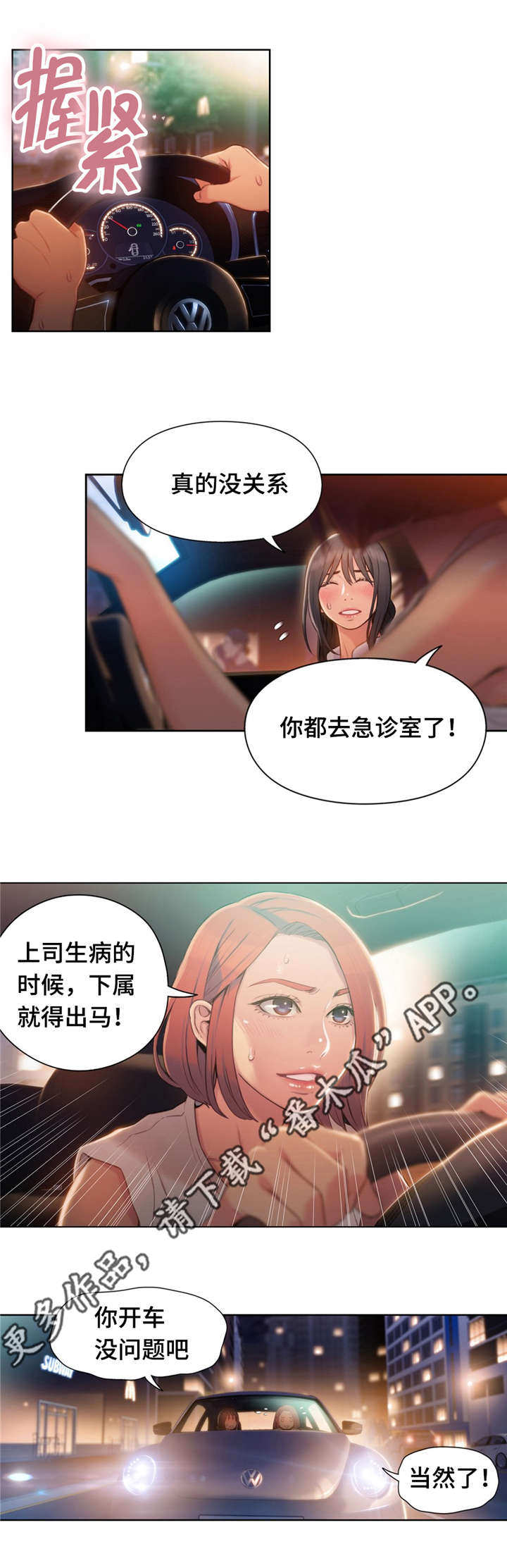 第一感觉很好的句子漫画,第89章：世界真小2图