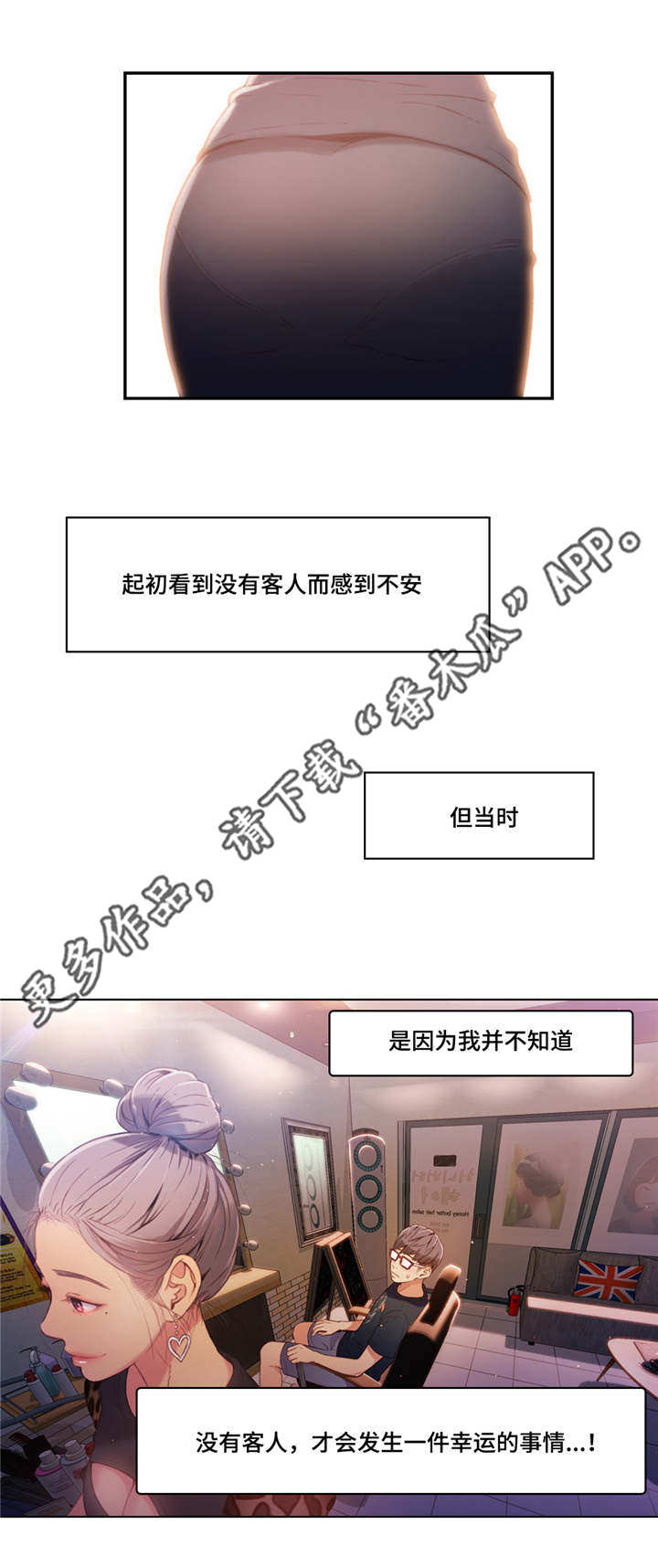 第一感什么意思漫画,第36章：理发1图