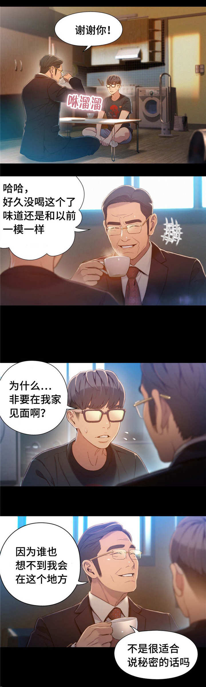 第一感觉重要吗漫画,第116章：商场老板1图