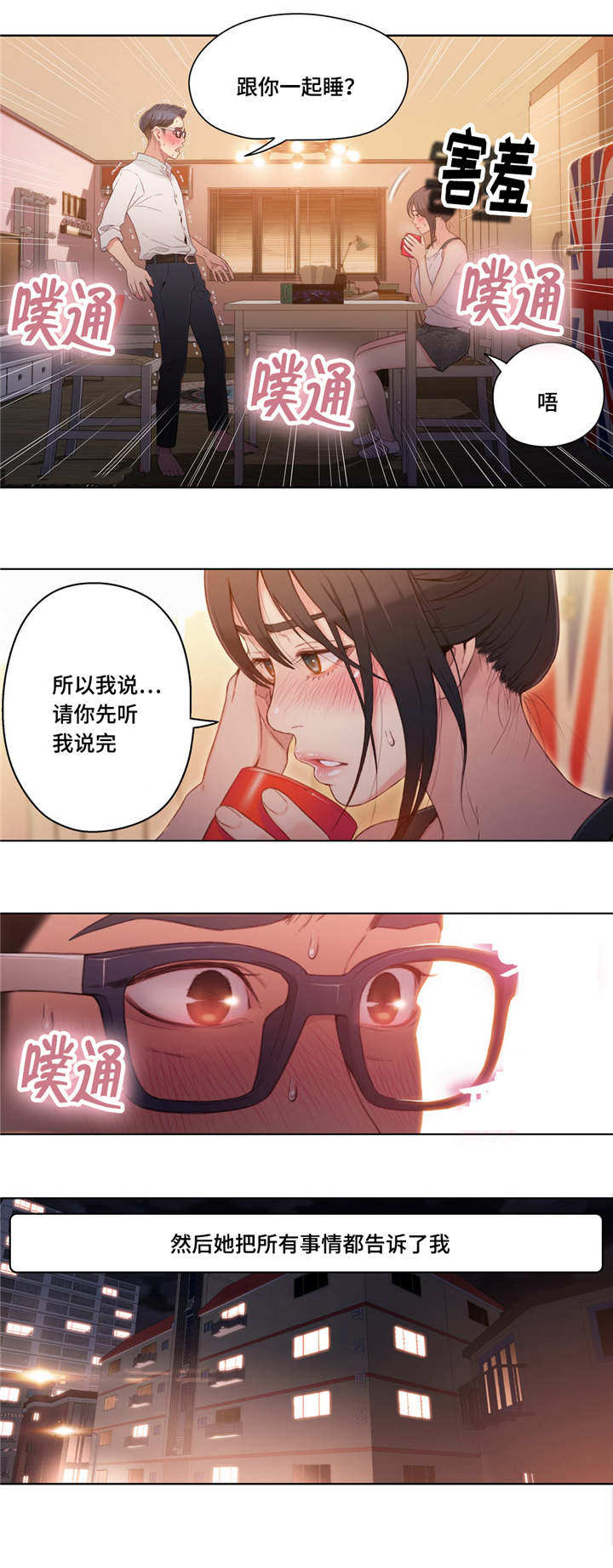 第一感歌曲完整版漫画,第52章：道谢1图