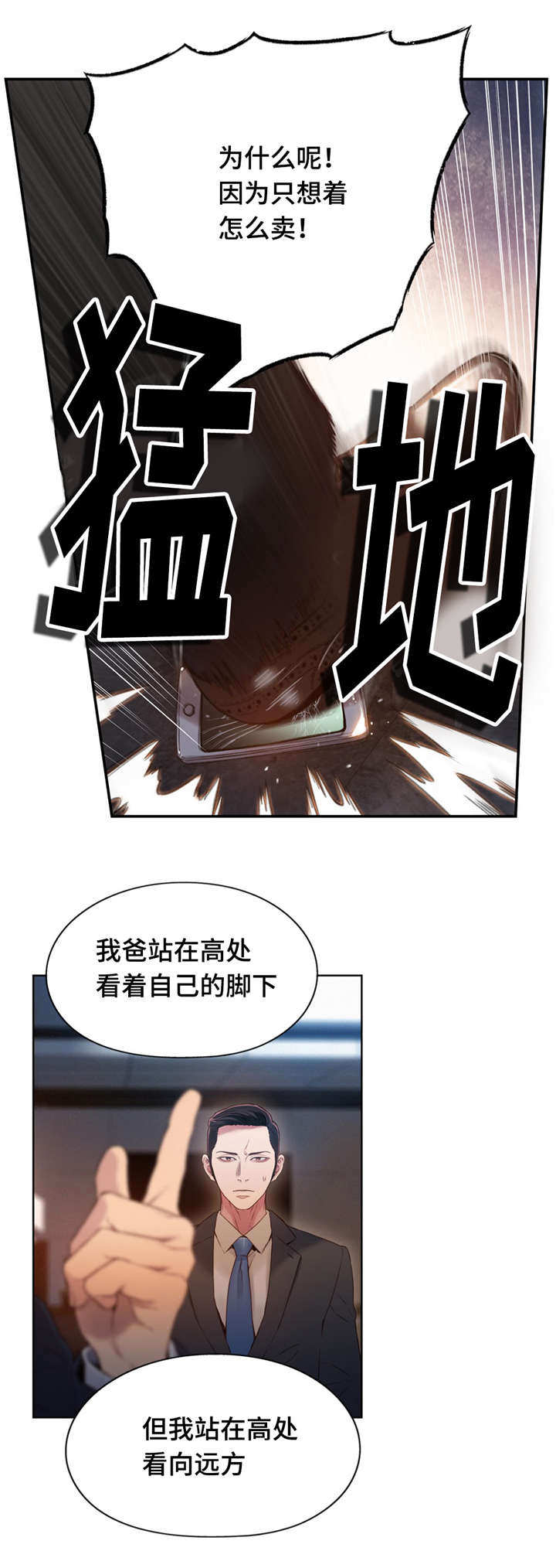 第一感漫画,第86章：曾经的主人1图