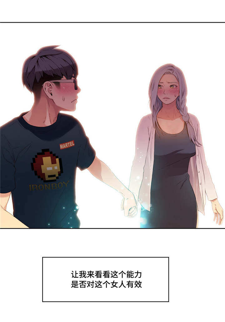 第一感是什么意思漫画,第20章：测试1图