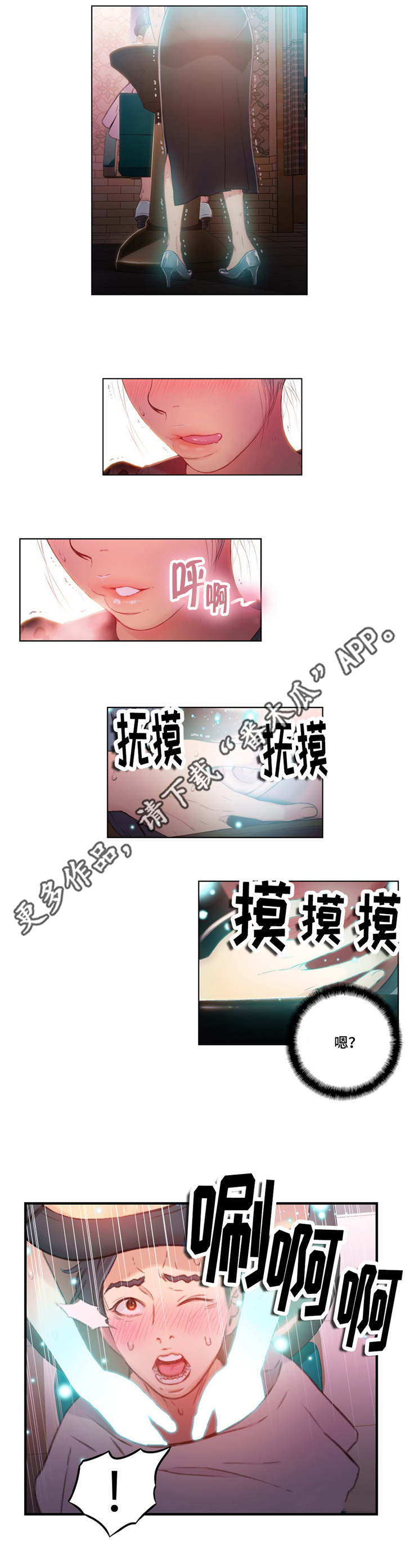 第一感觉用英语怎么说漫画,第38章：接触时间2图