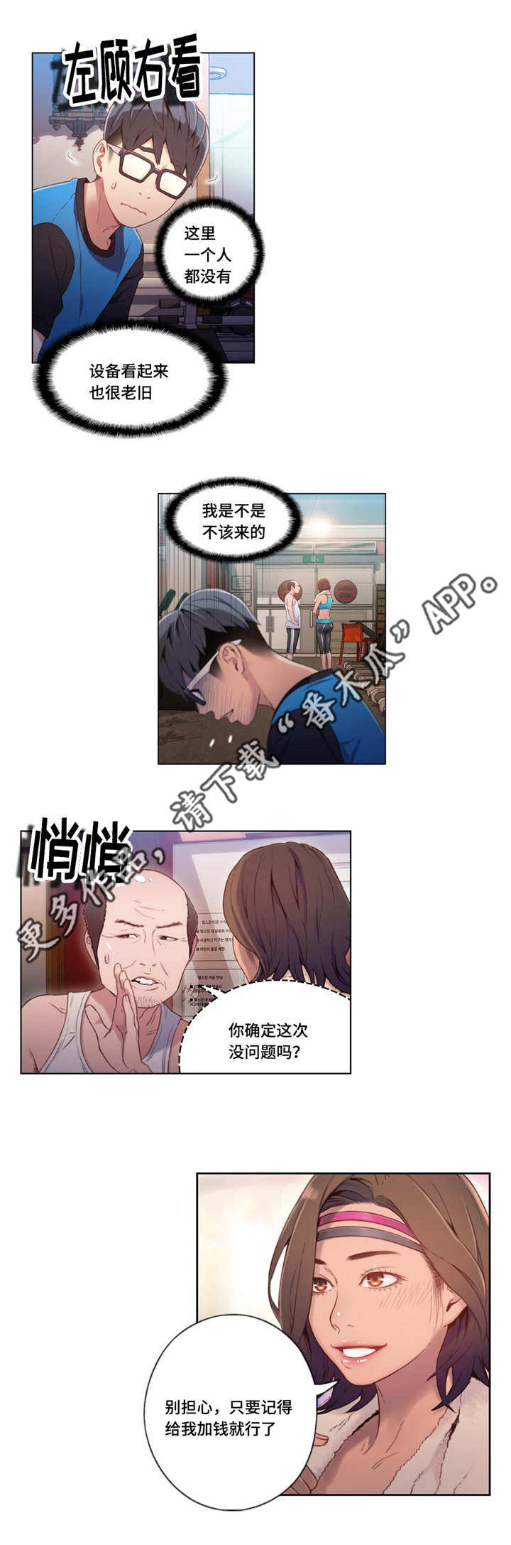 第一感漫画,第60章：美女教练2图