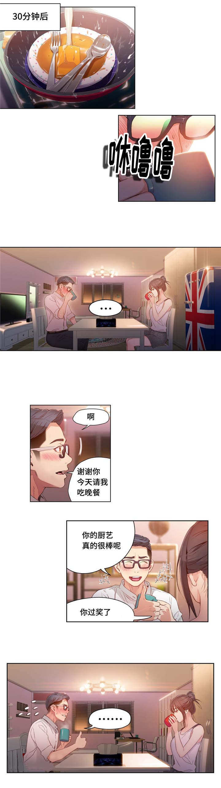 第一感漫画,第52章：道谢1图