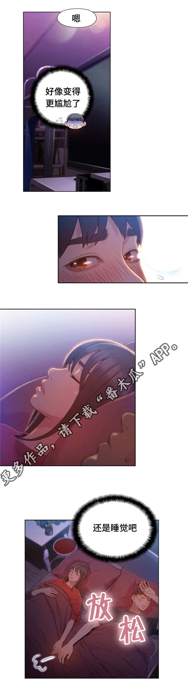 第一感觉怎么形容漫画,第95章：尴尬2图