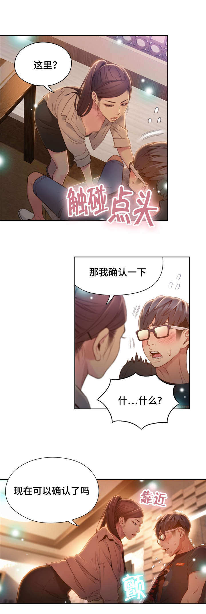 第一杆147漫画,第106章：成功了1图