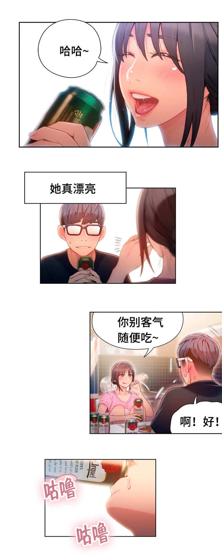 第一感是什么意思漫画,第82章：一起喝酒2图