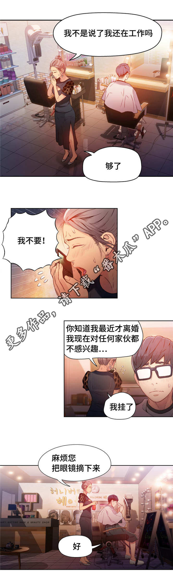 第一感漫画,第37章：洗头1图