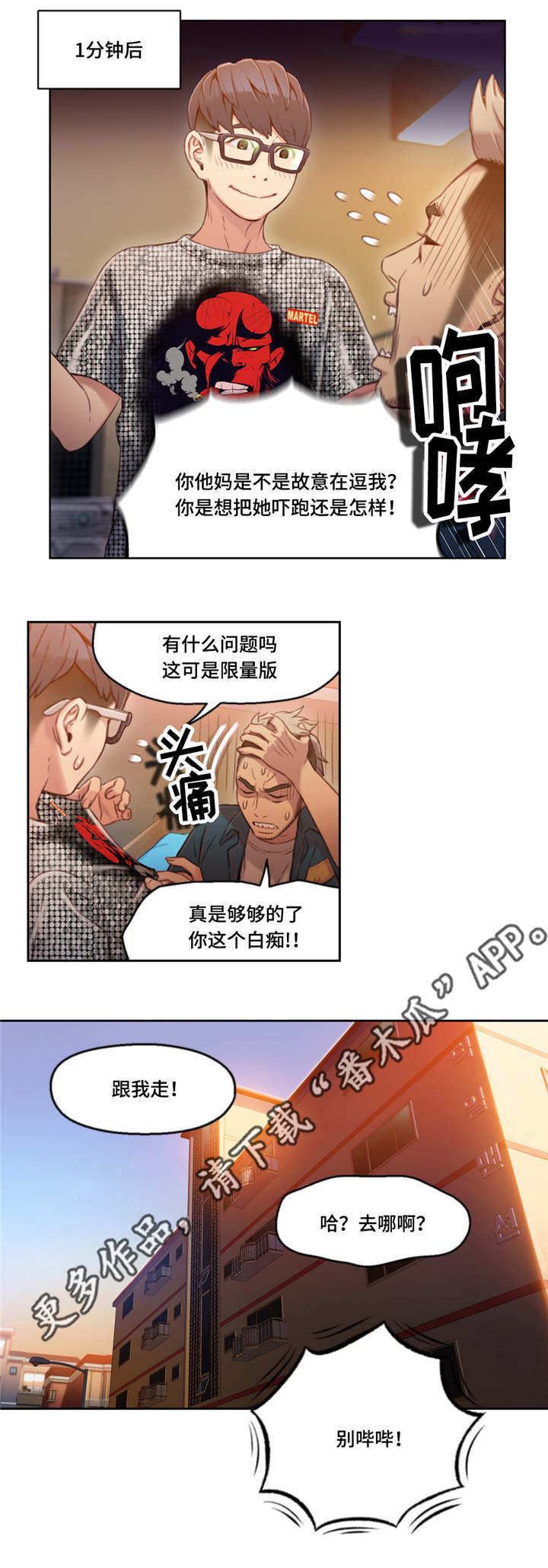 第一感觉喜欢的漫画,第51章：打扮2图