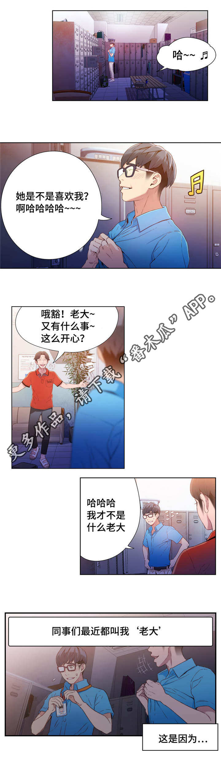 第一钢琴协奏曲肖邦漫画,第28章：打招呼1图