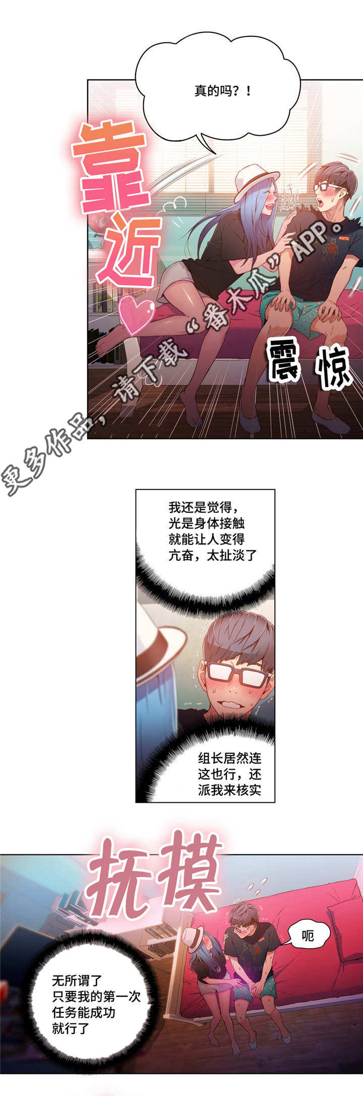 第一感觉歌漫画,第48章：第一次任务2图