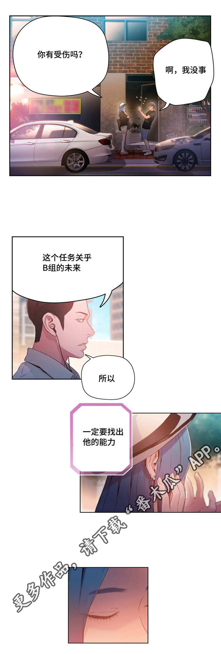 第一感觉怎么形容词漫画,第45章：接近目标2图