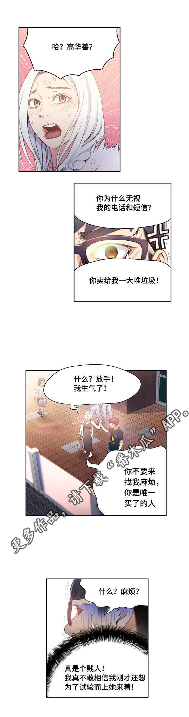 第一感觉是对的还是错的漫画,第19章：理论2图