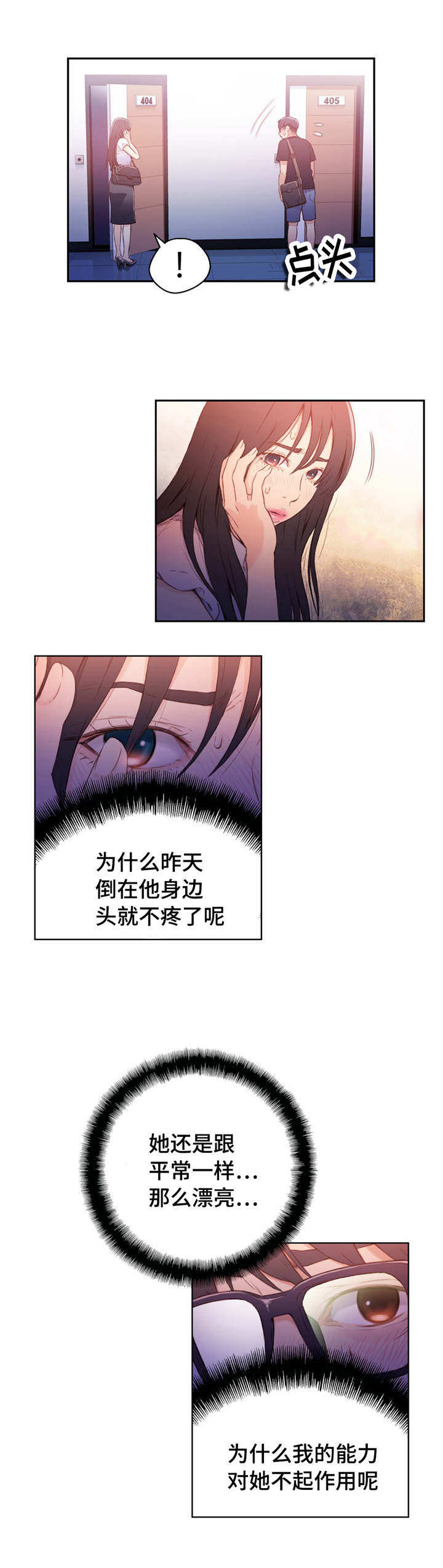 第一感觉第二感觉第三感觉是什么漫画,第28章：打招呼2图