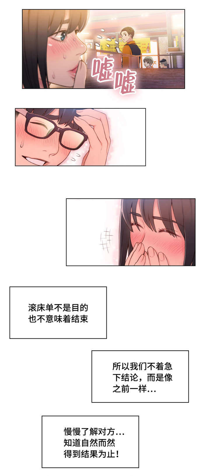 第一感觉怎么形容词漫画,第98章：自然而然1图