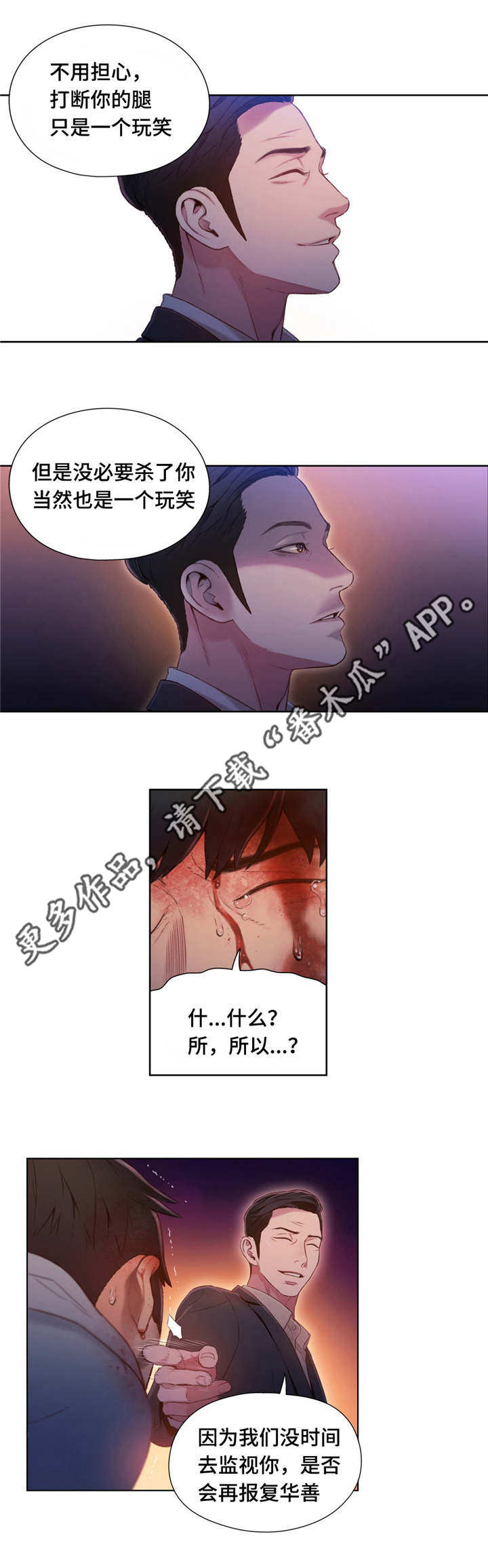 第一感觉第二感觉第三感觉漫画,第83章：丽丹2图