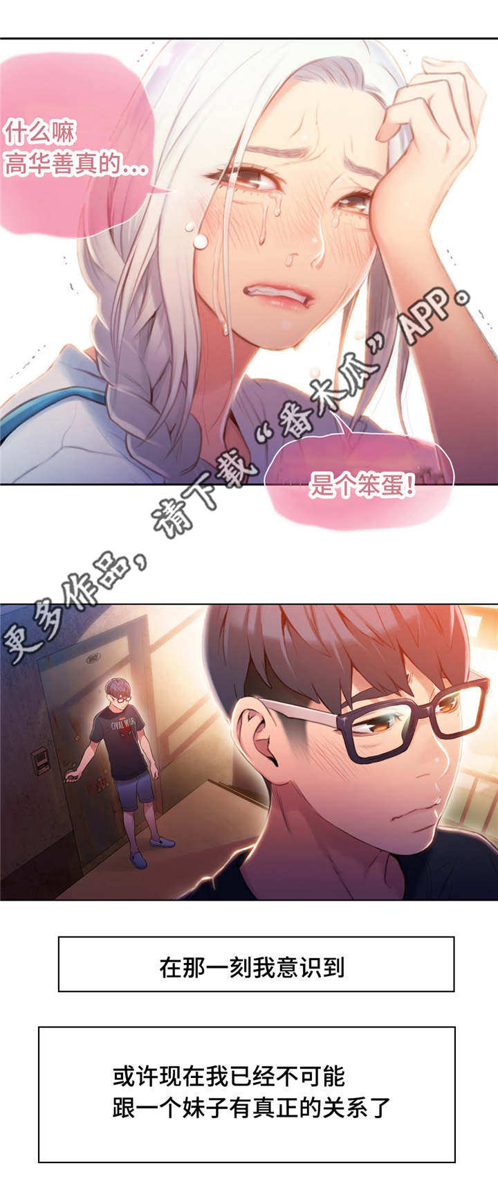 第一港剧网在线观看漫画,第78章：笨蛋1图