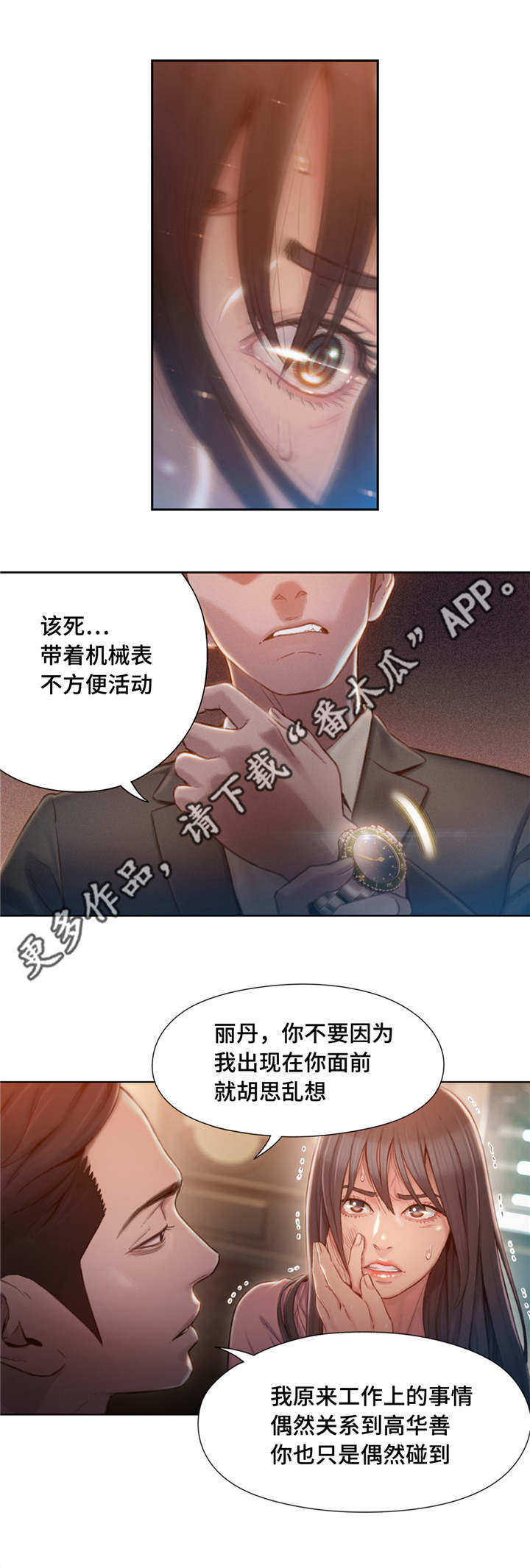 第一感觉不舒服的人不要继续交往漫画,第110章：注射2图