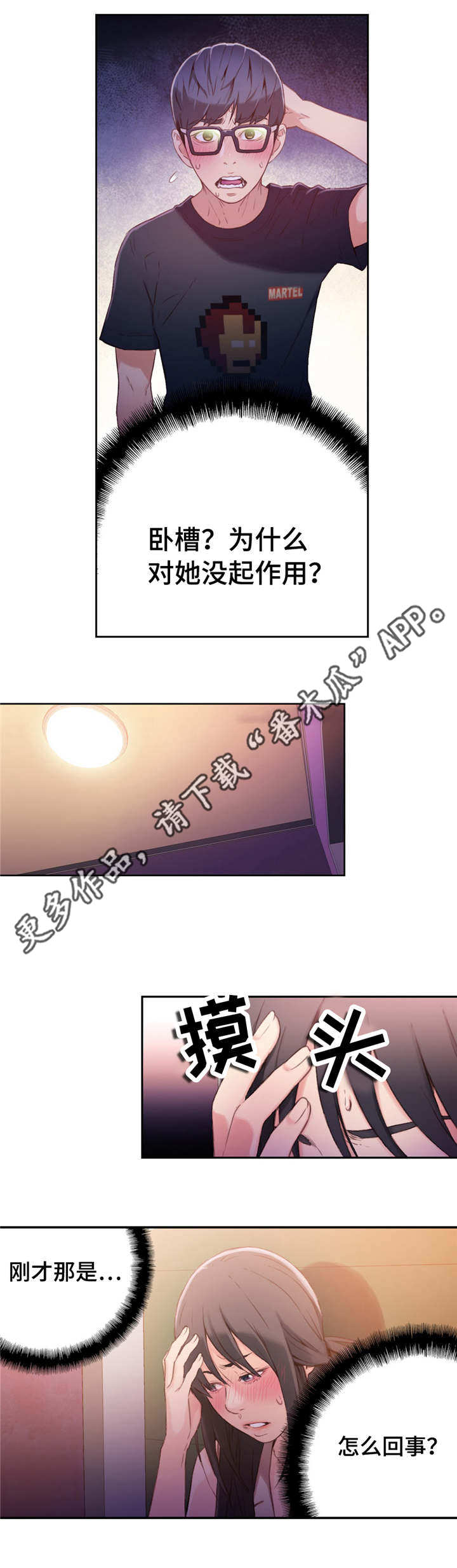 第一感觉很重要的句子漫画,第26章：机会1图