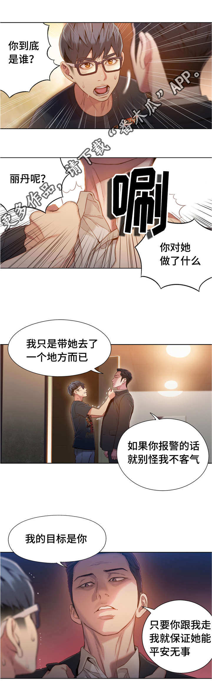 第一感觉区的位置与特点漫画,第103章：绑架2图