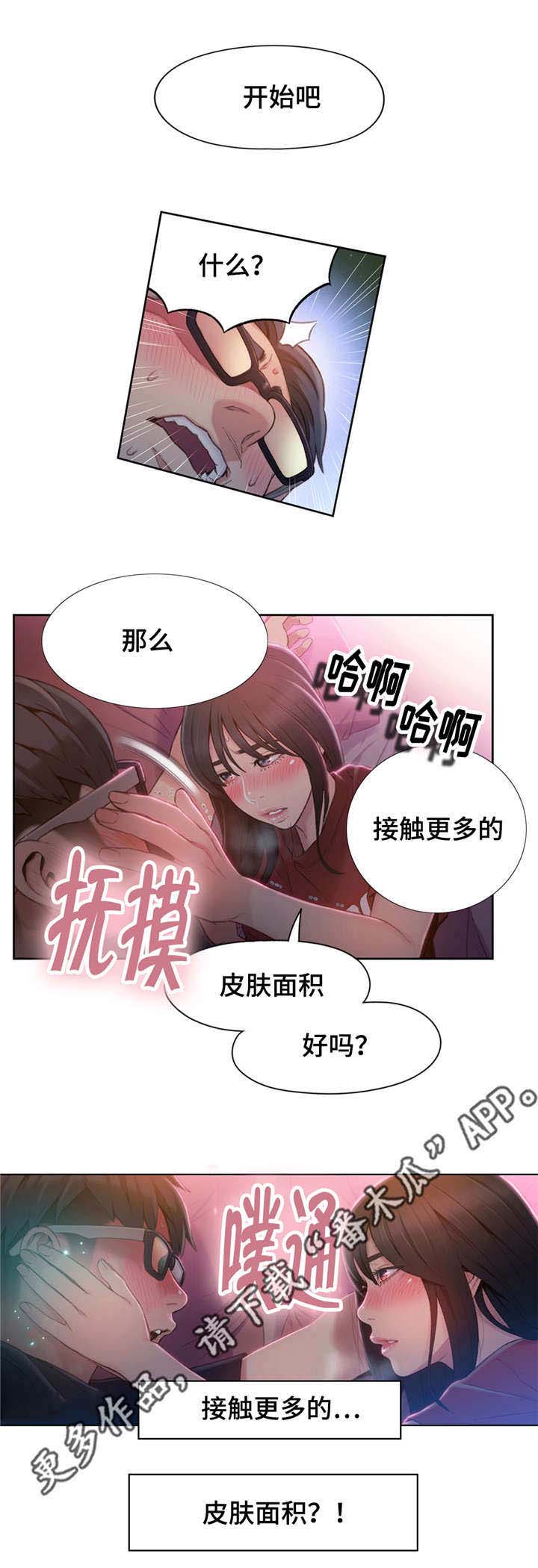 第一感觉的意思漫画,第92章：心脏要爆炸了2图