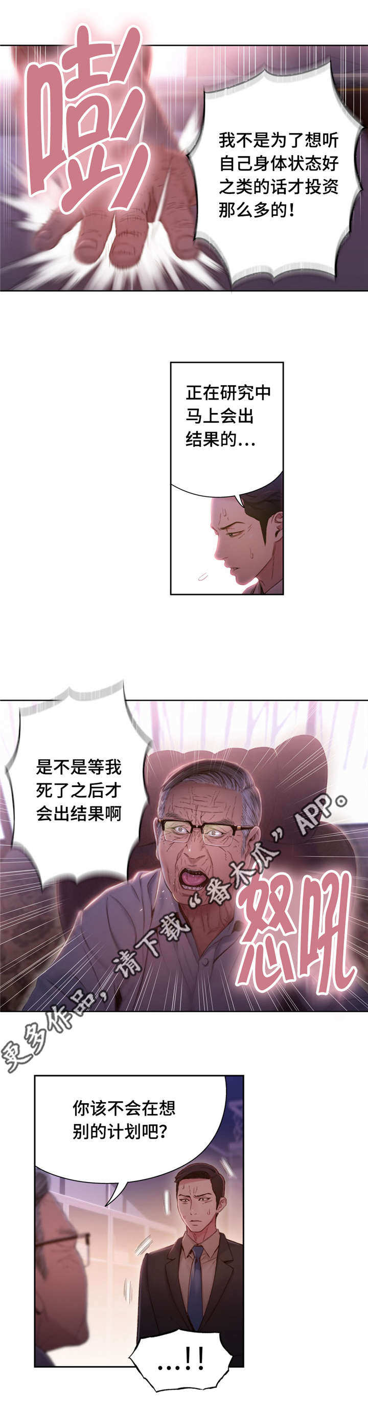 第一杆台球俱乐部漫画,第97章：活路2图