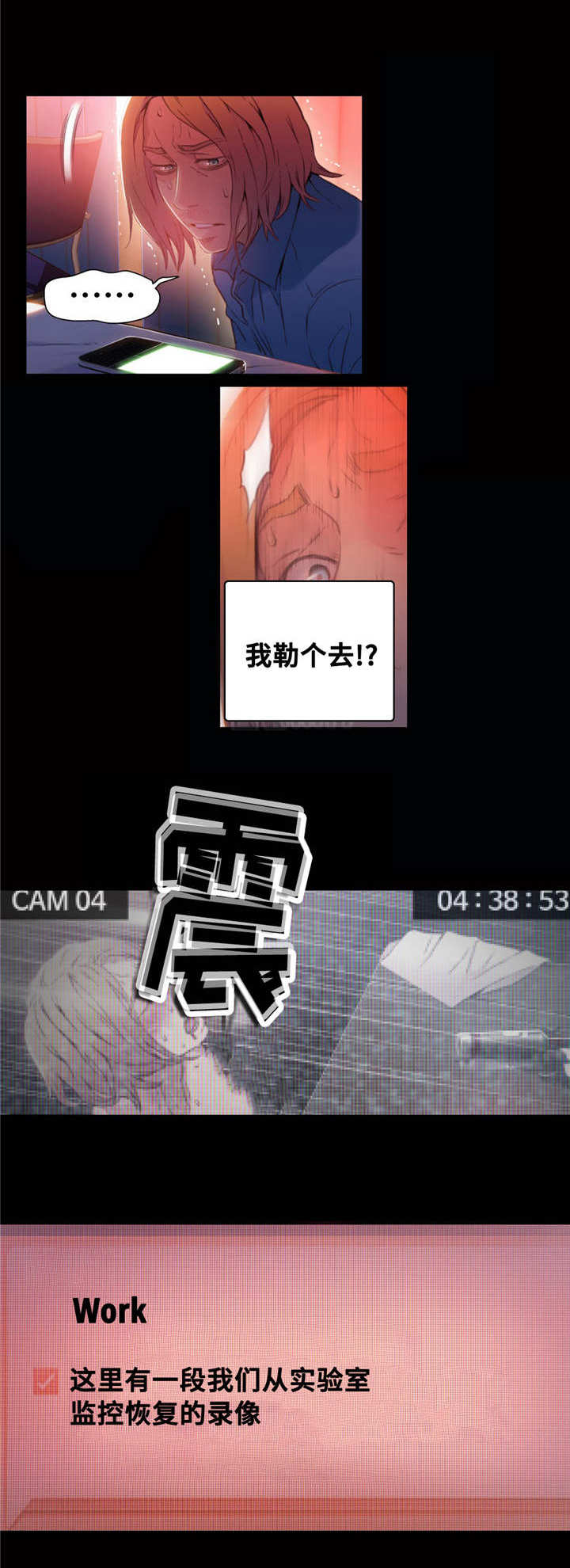 第一感觉区的特点漫画,第43章：弥补的机会2图