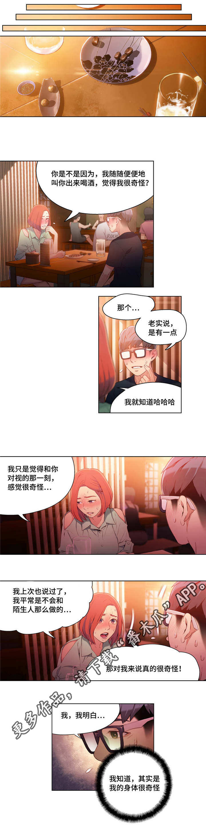 第一感漫画,第30章：开房2图