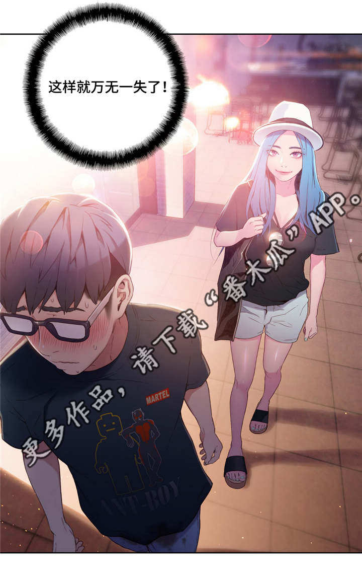 第一感纯音乐漫画,第47章：万无一失2图