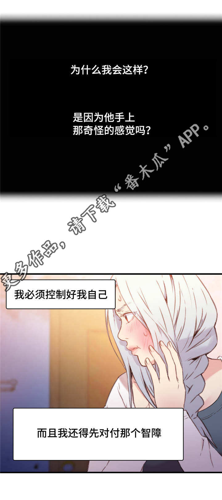 第一感受什么写作文漫画,第21章：控制好自己1图