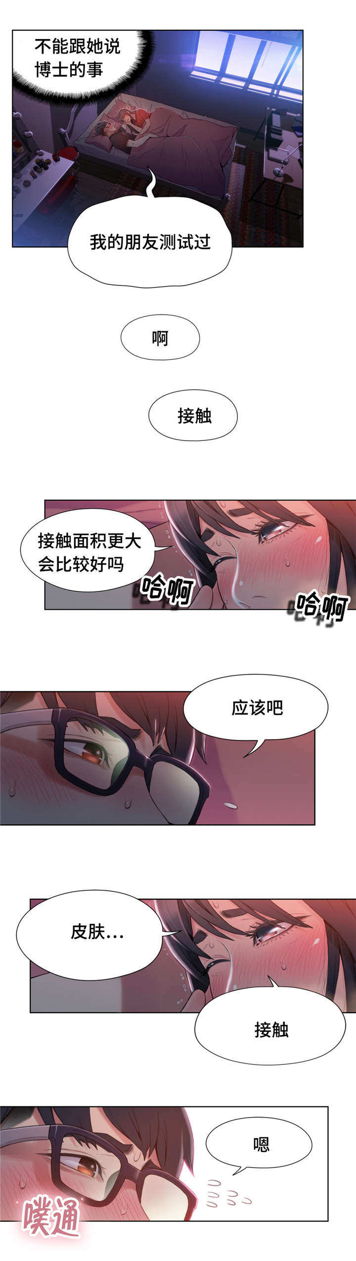 第一感觉的意思漫画,第92章：心脏要爆炸了1图