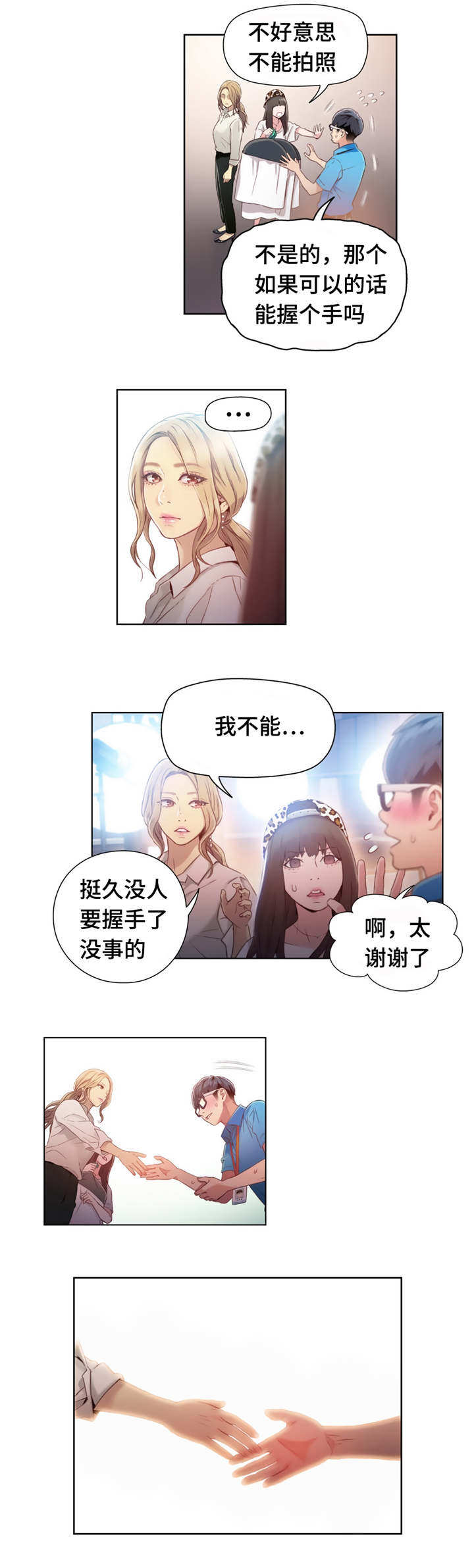 第一感情是什么漫画,第69章：握手2图