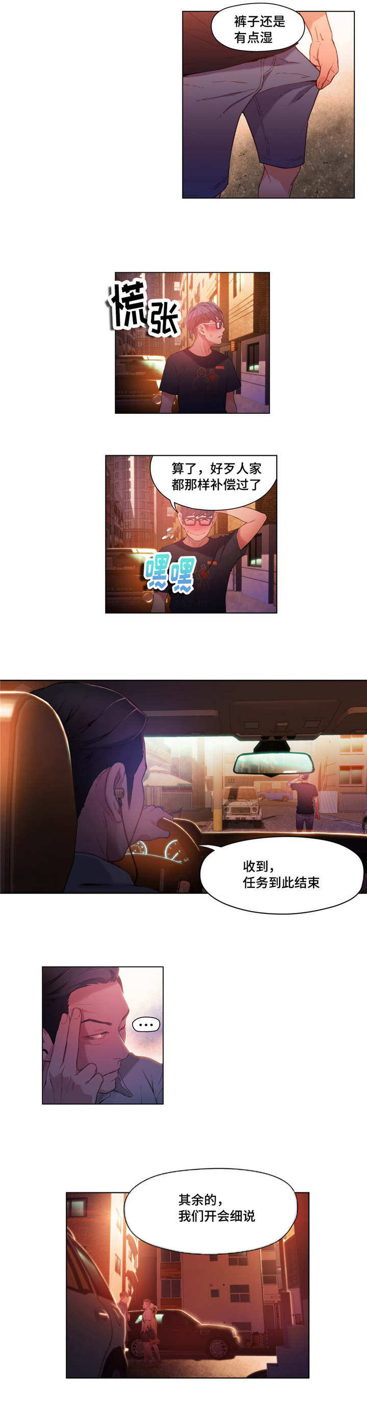 第一感觉用英语怎么说漫画,第49章：后会有期1图