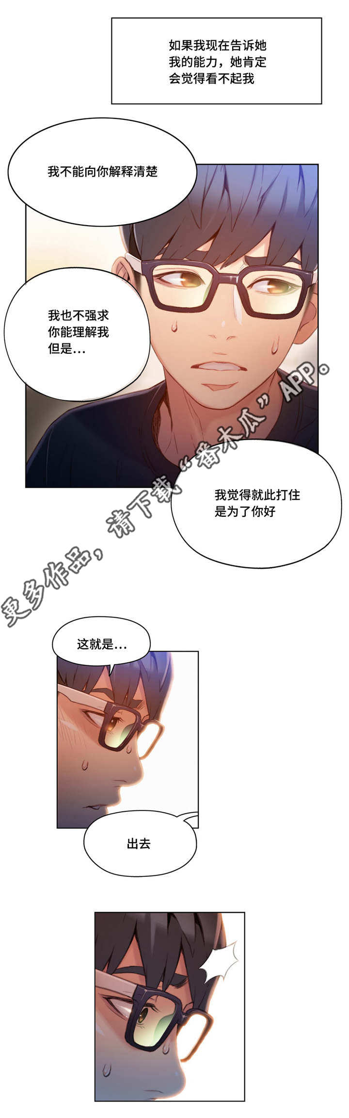 第一感觉重要吗漫画,第78章：笨蛋1图