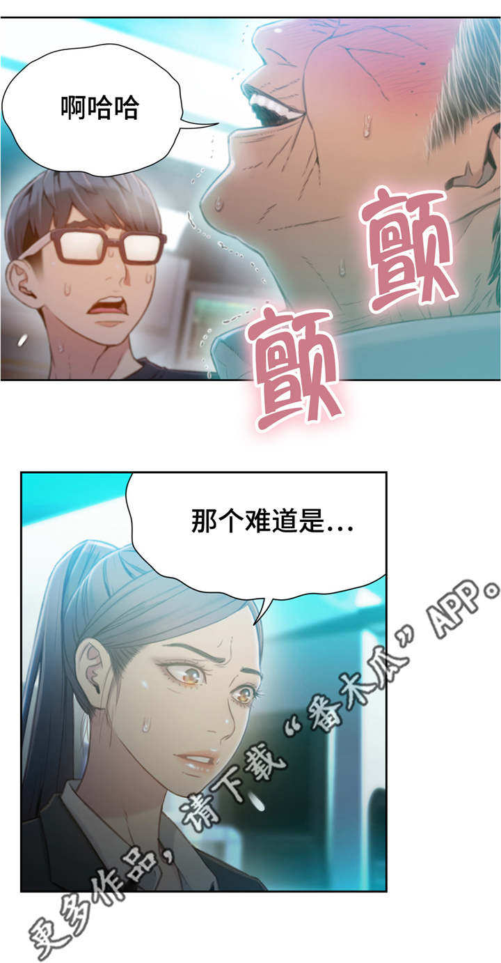 第一感觉第二感觉第三感觉是什么漫画,第112章：毁于一旦2图