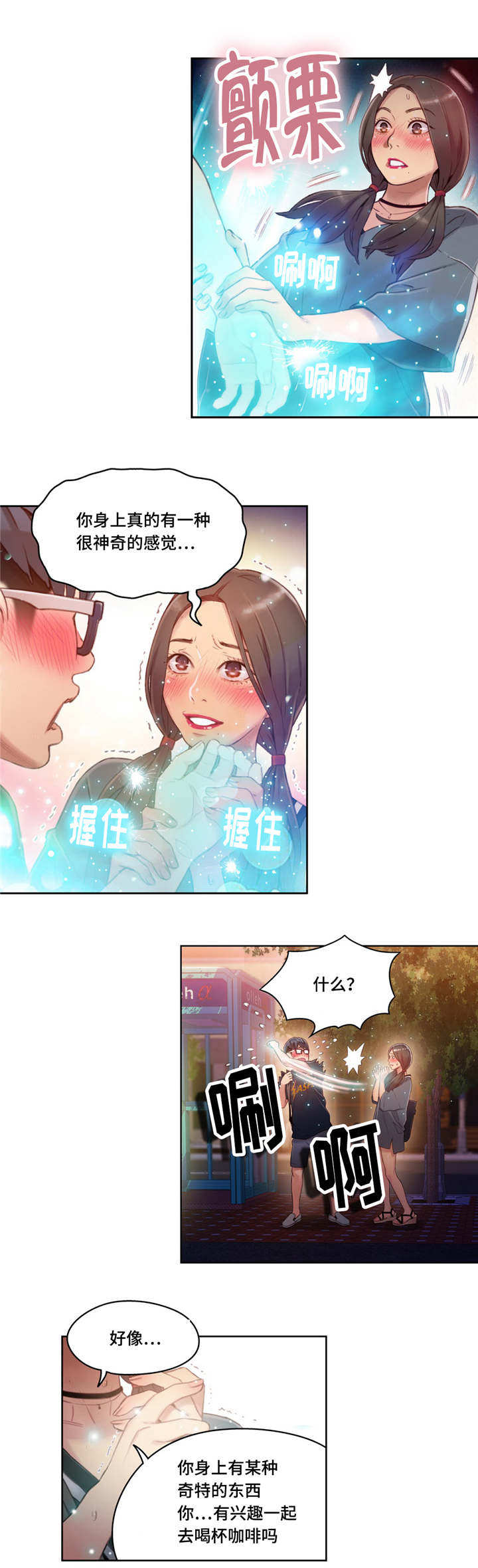 第一感觉最准的星座女漫画,第59章：健身课2图