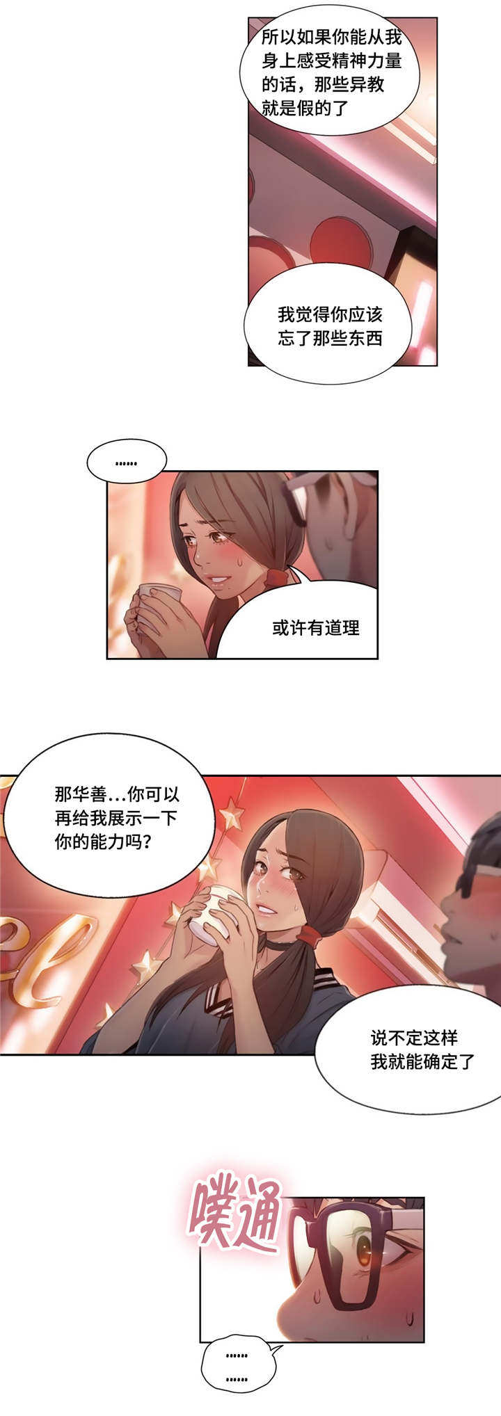 第一感歌词漫画,第68章：展示能力1图