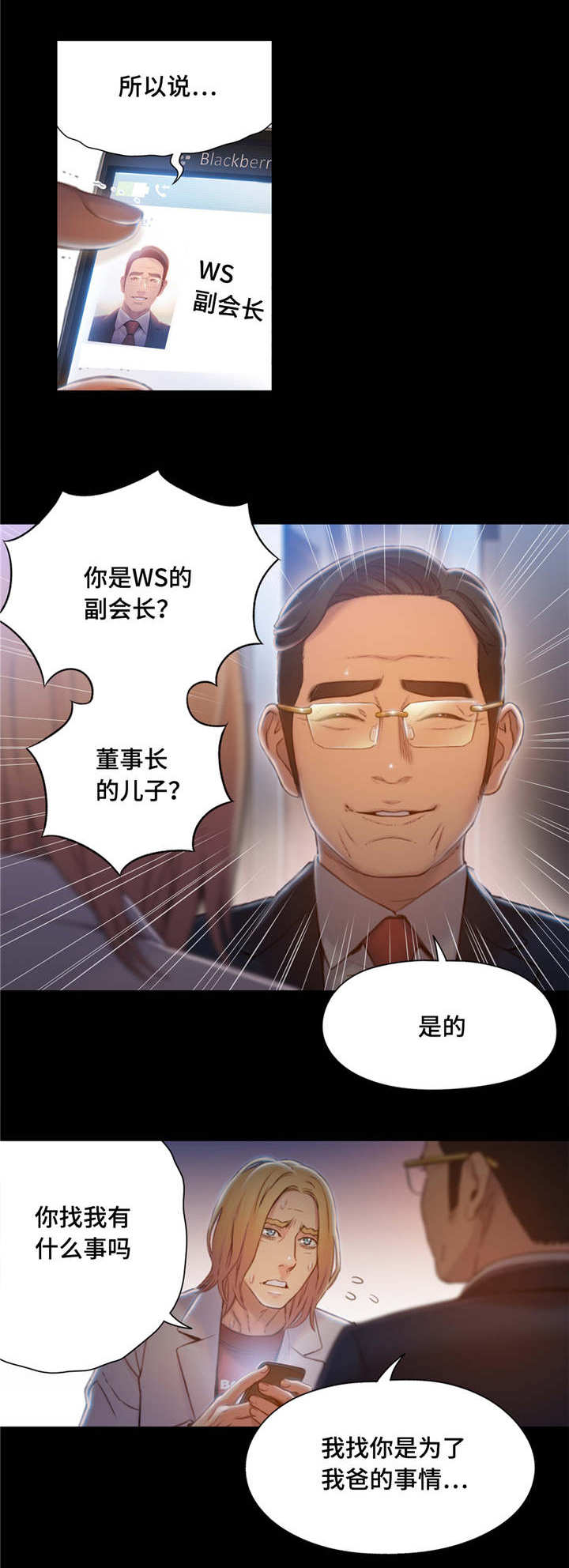 第一感漫画,第111章：致命失误2图