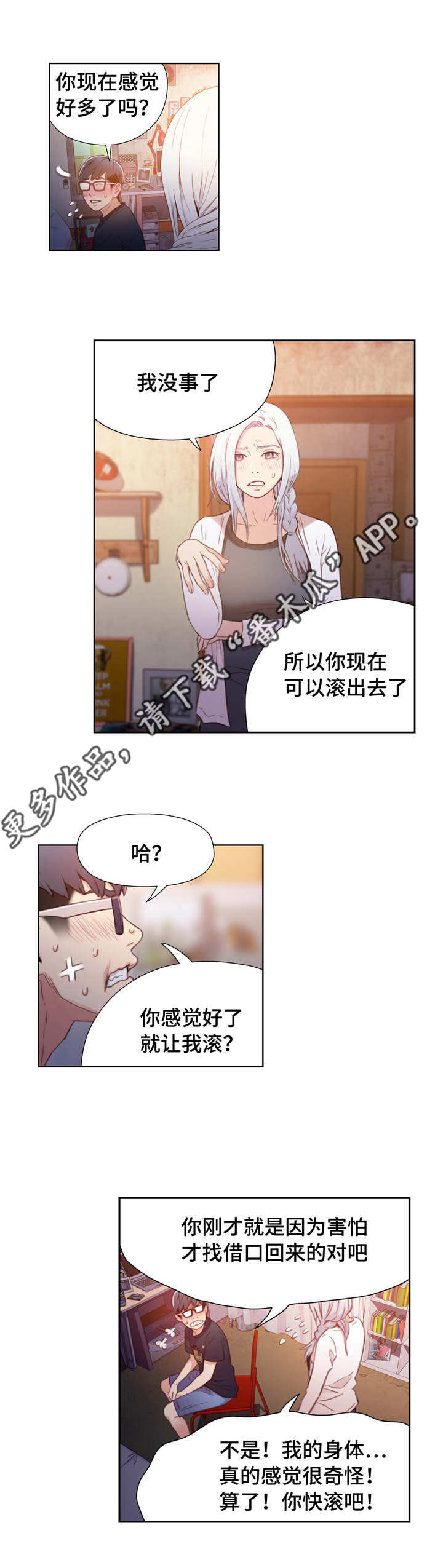 第一感漫画,第22章：鼻血1图