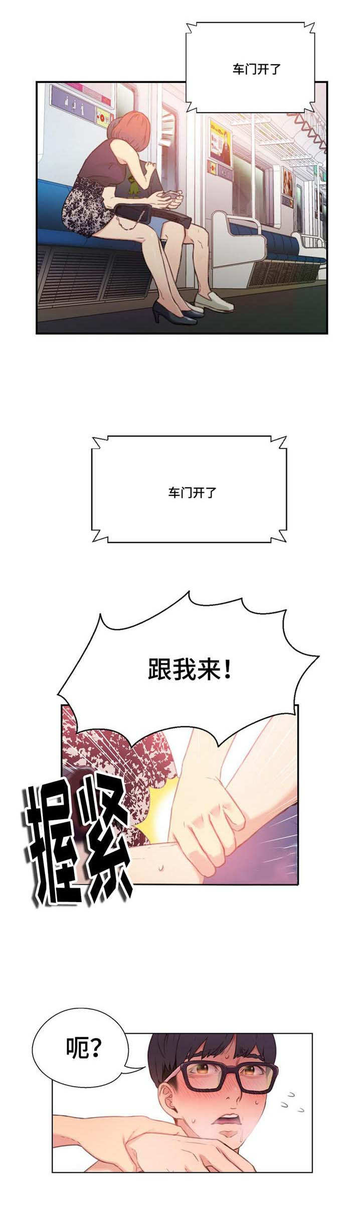 第一感漫画,第11章：忍不了了1图