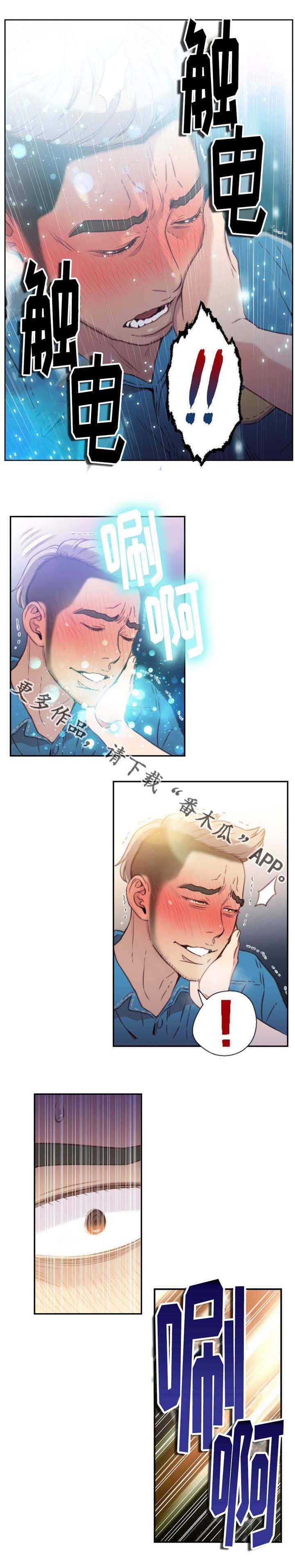 第一感漫画,第14章：测试能力1图