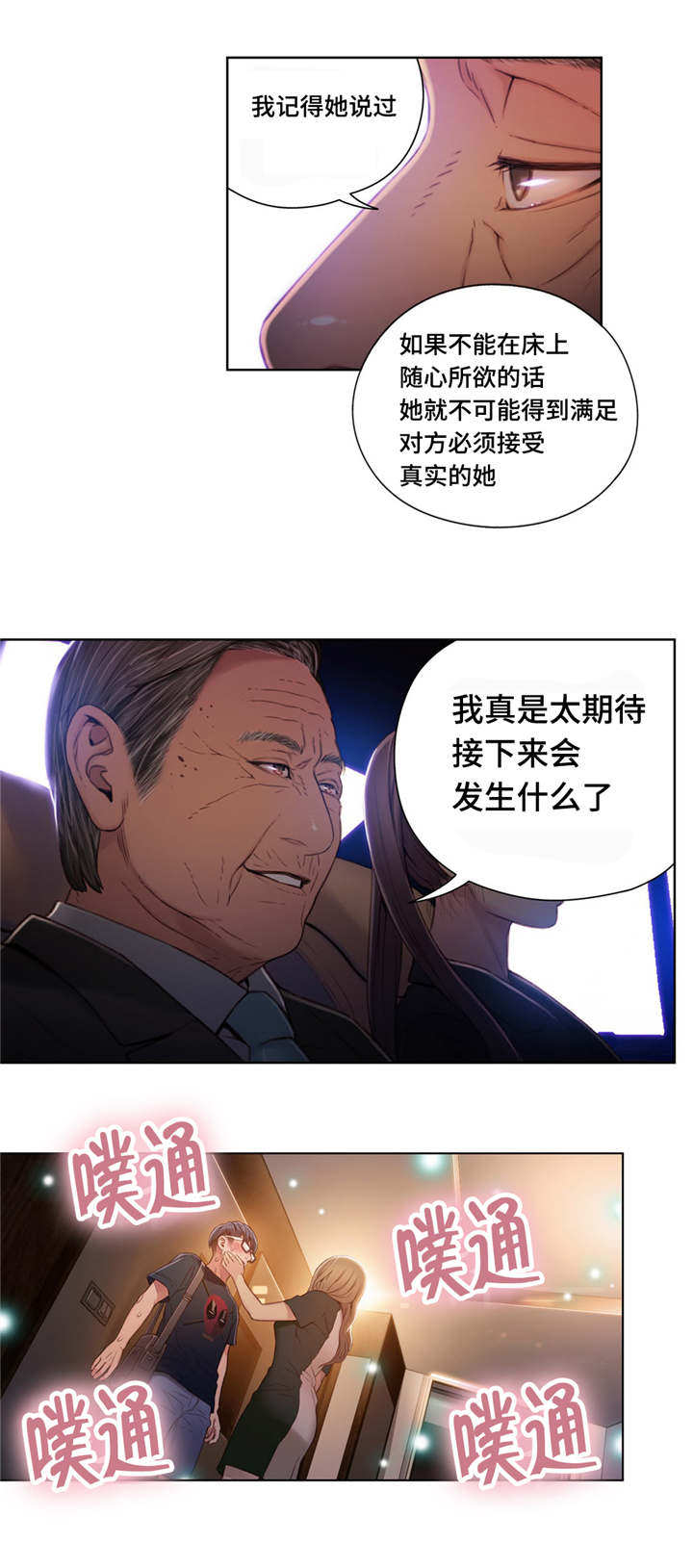 第一港剧网在线观看漫画,第72章：不为人知的另一面1图