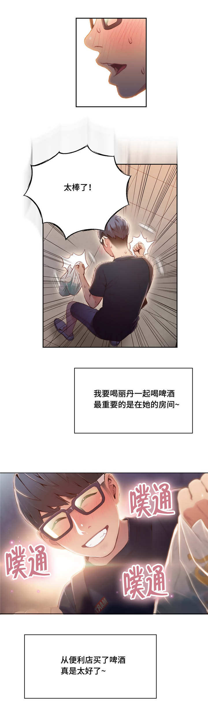 第一感漫画,第82章：一起喝酒1图