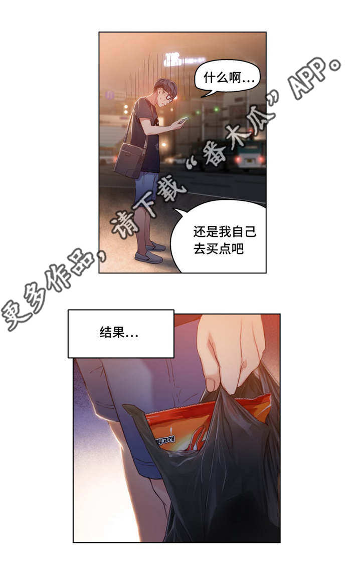 第一感觉歌漫画,第57章：维他命2图