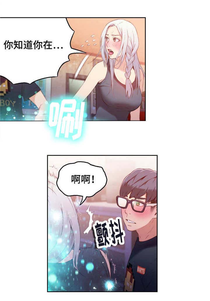 第一感觉区的特点漫画,第23章：成功了2图