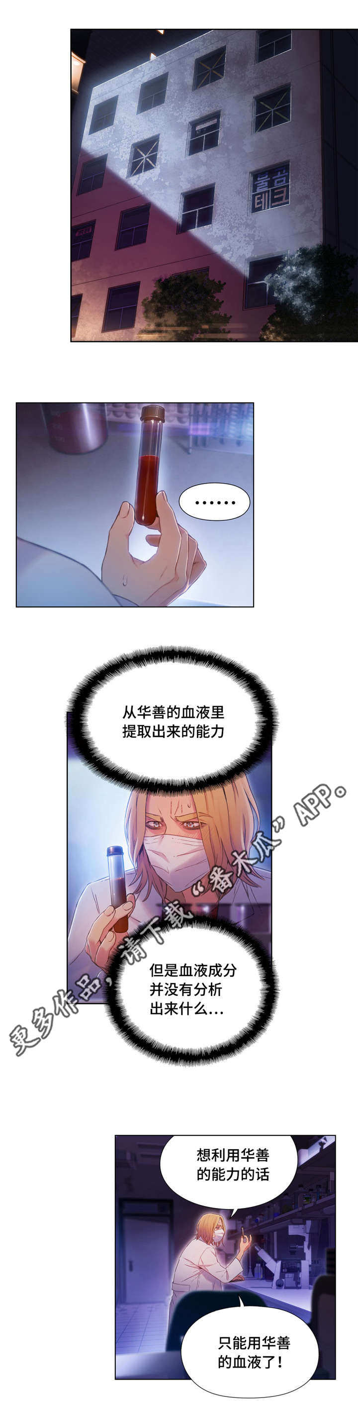 第一感漫画,第99章：血液效果1图