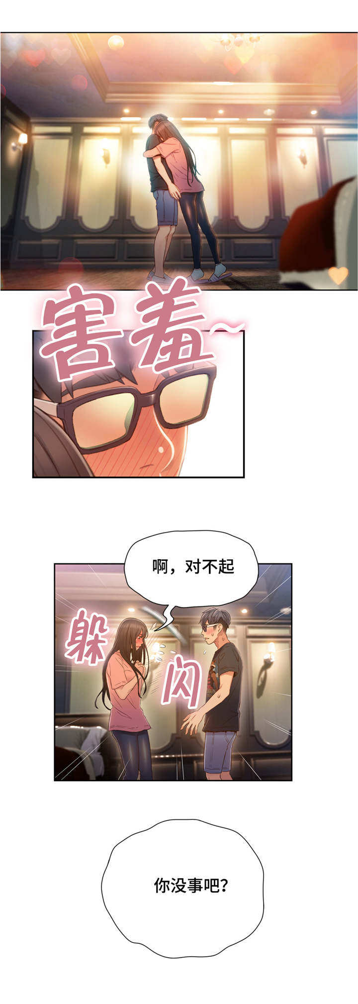 第一感漫画,第108章：利用2图