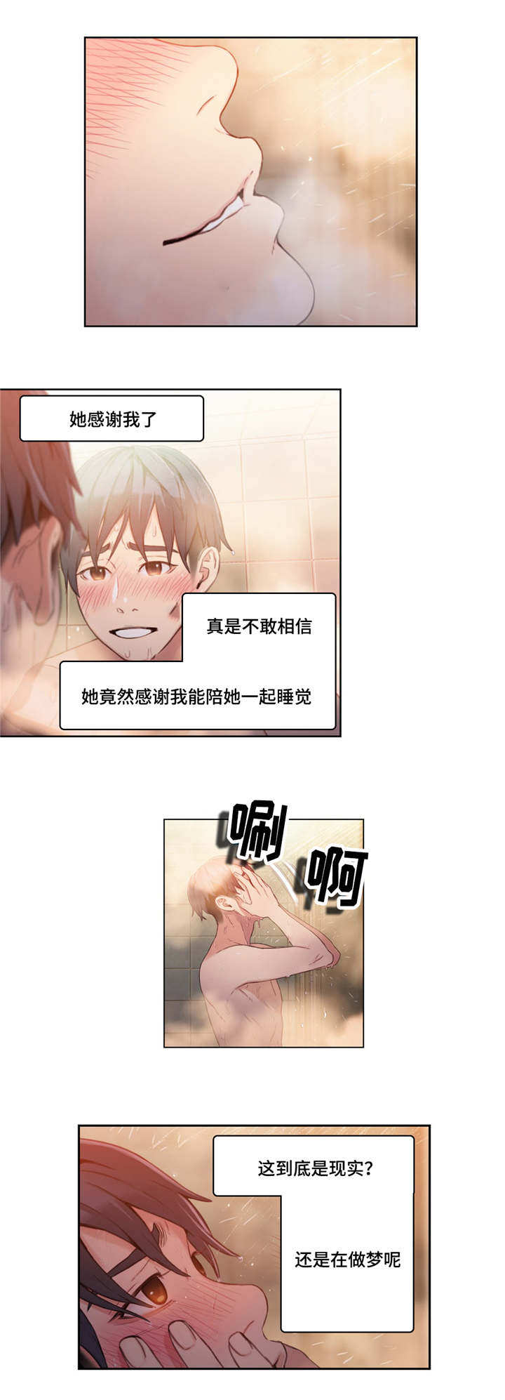 第一感漫画,第53章：近距离接触2图