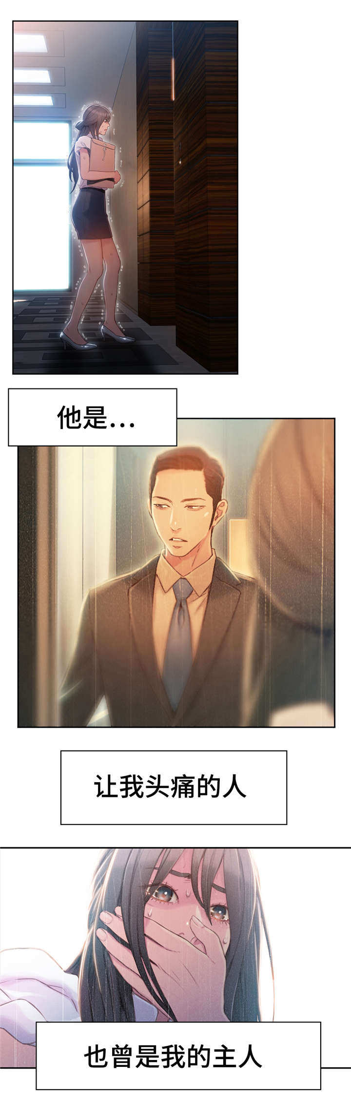 第一肝门区淋巴结肿大漫画,第86章：曾经的主人2图